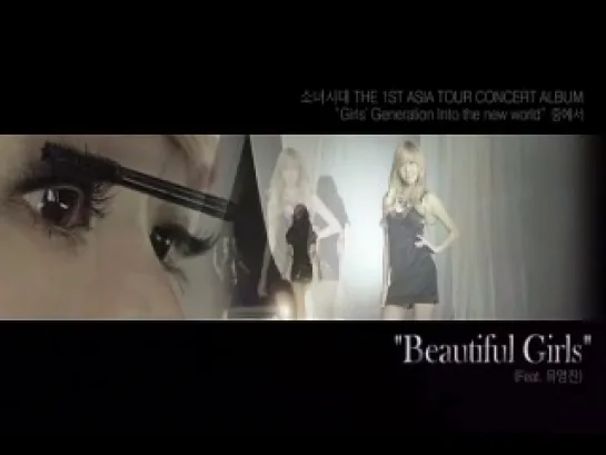 Girls' Generation - Beautiful Girls(Радио СатурнFM www.saturnfm.com)