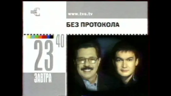 staroetv.su / Анонсы, реклама и часы (ТВС, 14.07.2002)