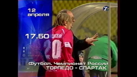 staroetv.su / Анонсы и реклама (7ТВ, апрель 2002). 2