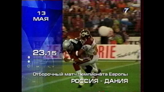 staroetv.su / Анонсы (7ТВ, май 2002)