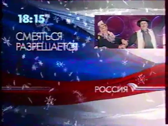 staroetv.su / Анонс, заставка и реклама спонсора (Россия, декабрь 2008). 6