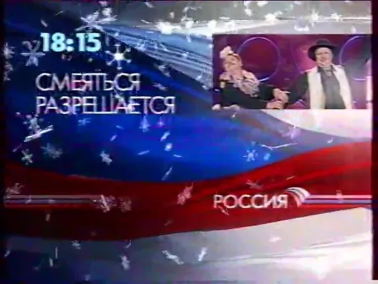 staroetv.su / Анонс, заставка и реклама спонсора (Россия, декабрь 2008). 5