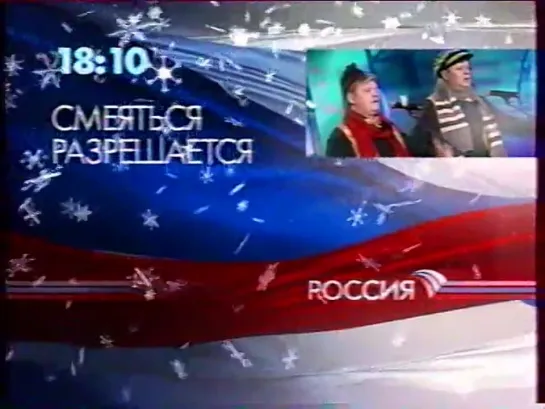 staroetv.su / Анонс и заставка (Россия, 21.12.2008). 2