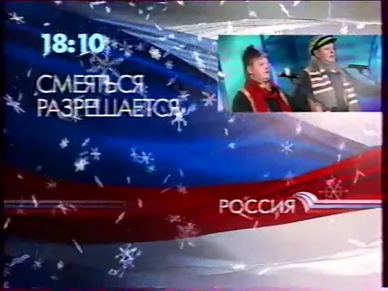 staroetv.su / Анонс, заставка и реклама спонсора (Россия, 21.12.2008). 1