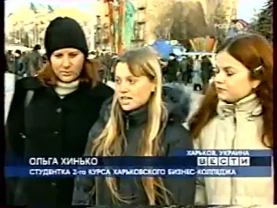 staroetv.su / Вести (Россия, 26.11.2004)