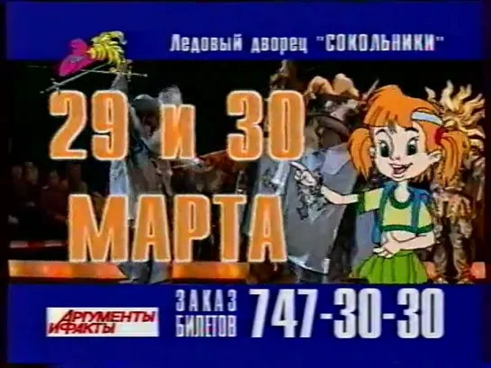 staroetv.su / Реклама и анонс (Россия, 22.03.2003). 3