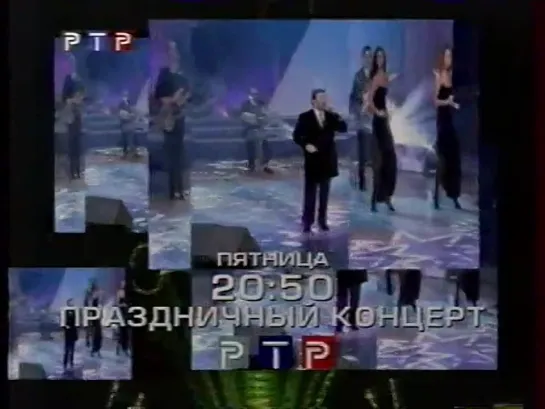 staroetv.su / Реклама и анонсы (РТР, декабрь 2000). 3