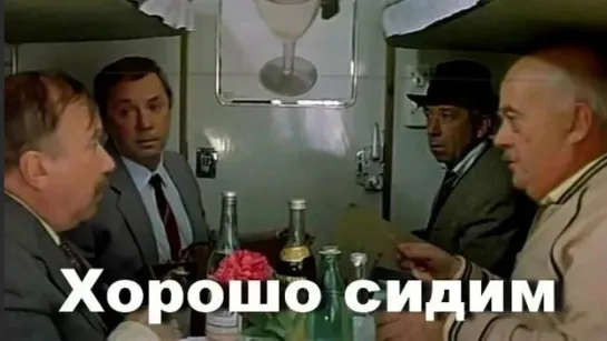 Хорошо сидим! (комедия, реж. Закиров Мунид, 1986 г.)