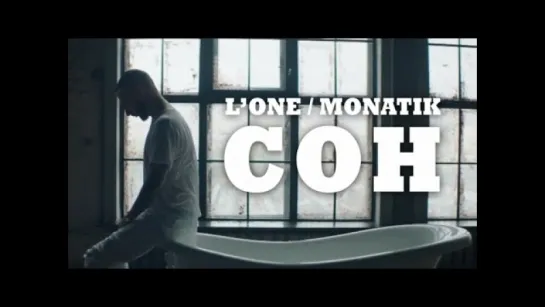 L'one feat. Monatik - Сон