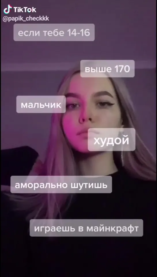 тик-ток 85