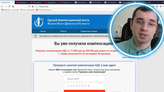 Выпуск #37. Компенсация НДС _ Возврат НДС развод 2020 года _ Единый Компенсационный Центр