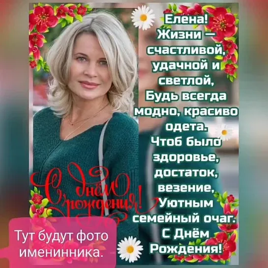 Именное поздравление с Днём Рождения🌺