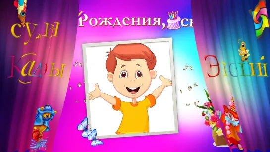 С Днём Рождения, сын) Пример № 2