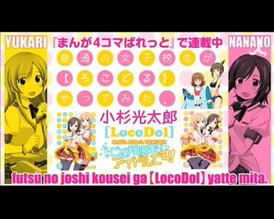 Futsuu no Joshikousei ga [Locodol] Yattemita PV-1