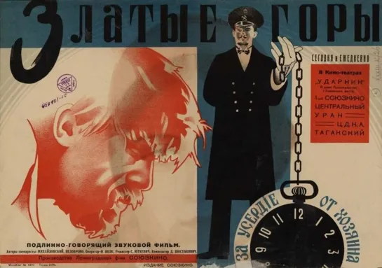 Златые горы (1931)