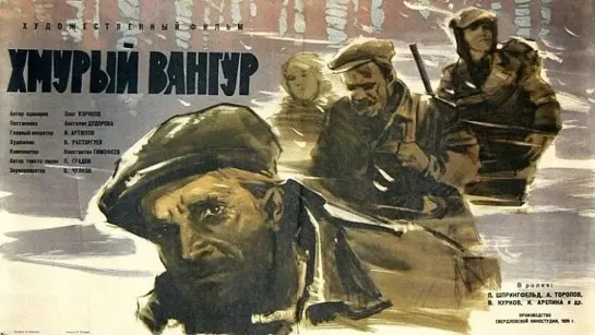 Хмурый Вангур. 1959