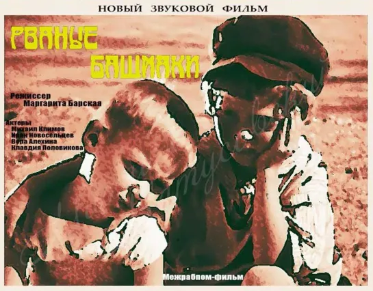 Рваные башмаки (1933) Полная версия