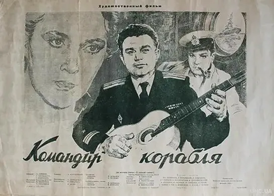 Командир  корабля. 1954