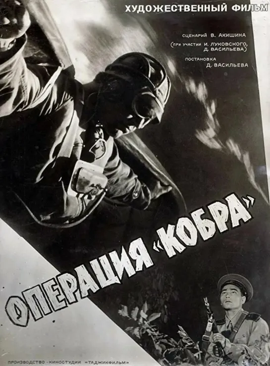 Операция "Кобра". 1960