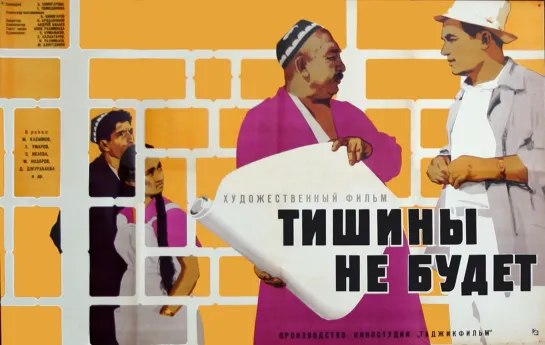 Тишины не будет (1962)