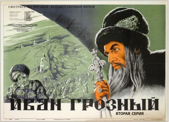 Иван Грозный. Фильм второй. 1945