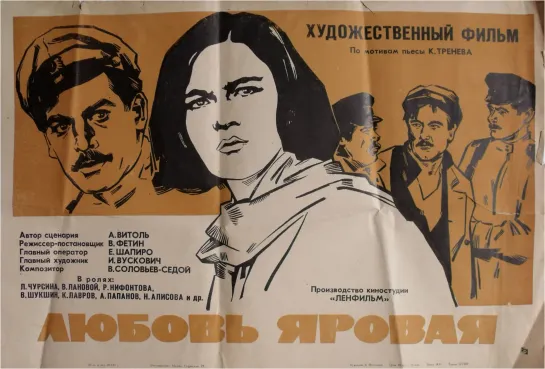 ЛЮБОВЬ ЯРОВАЯ.  1970