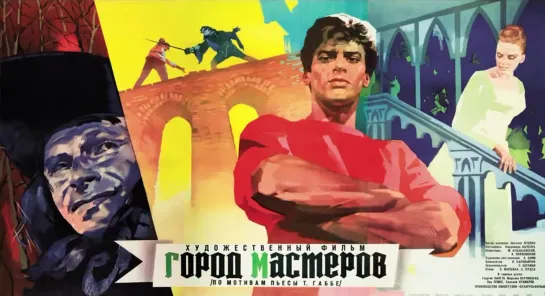 Город мастеров. 1965