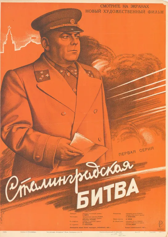 Сталинградская битва. Фильм вторй. 1949