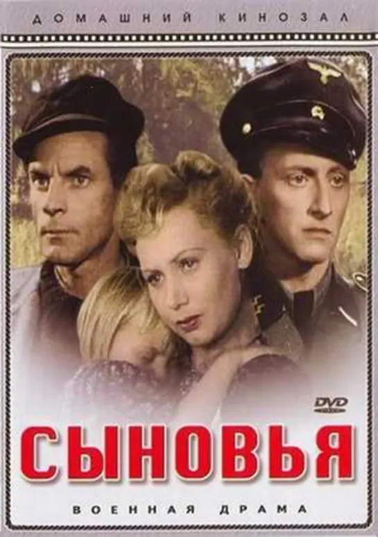 Сыновья. 1946