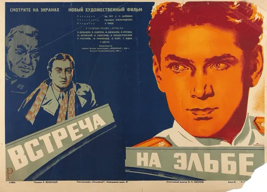 Встреча на Эльбе. 1949