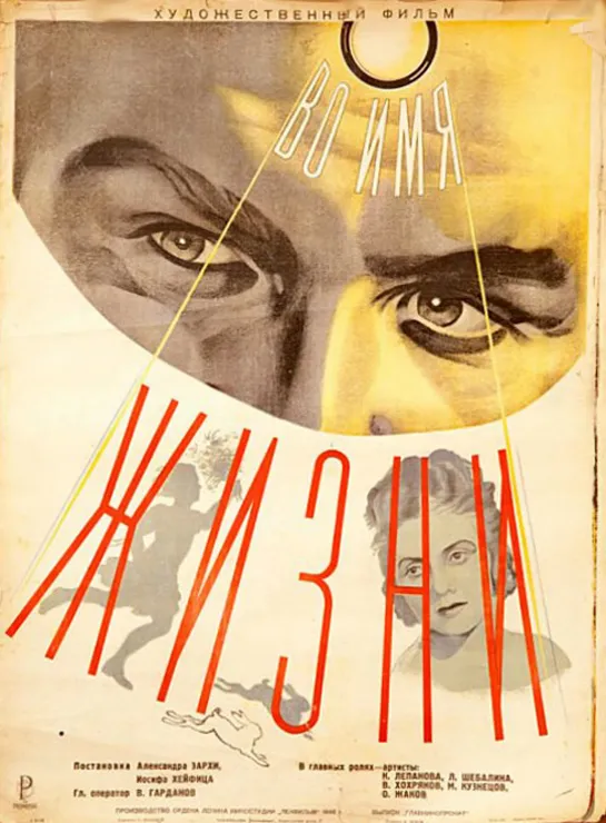 Во имя жизни (1946) фильм. Драма