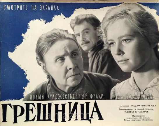 Грешница.1962