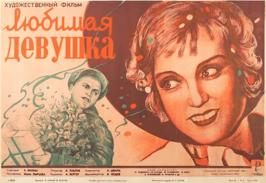 Любимая девушка  (1940)