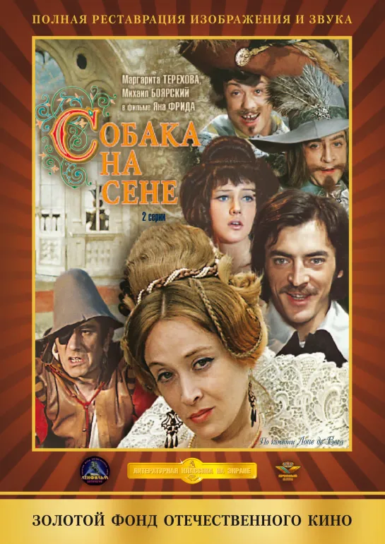 Собака на сене.1977