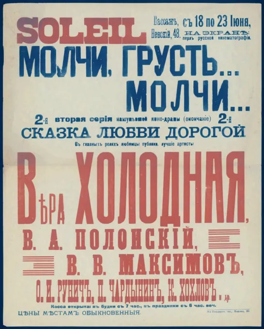 Молчи, грусть, молчи. 1918