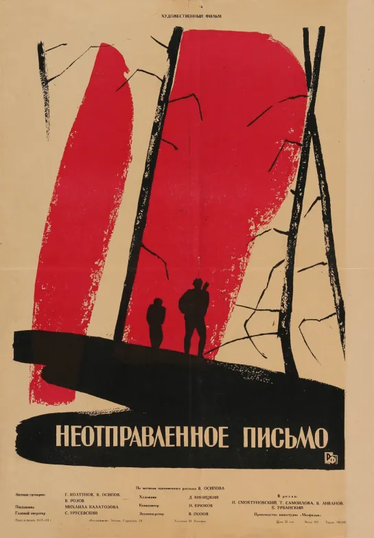 Неотправленное письмо. 1959