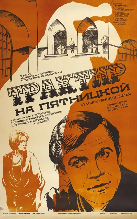 Трактир на Пятницкой. 1977