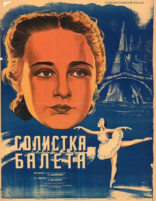 Солистка балета.1946