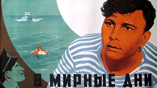 В мирные дни (1950)