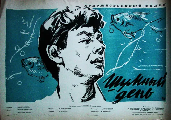 Шумный день.1960