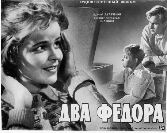 Два Фёдора (1958) драма