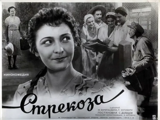 Стрекоза. 1954