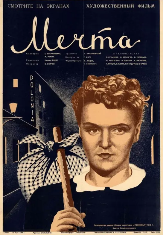 Мечта. 1941