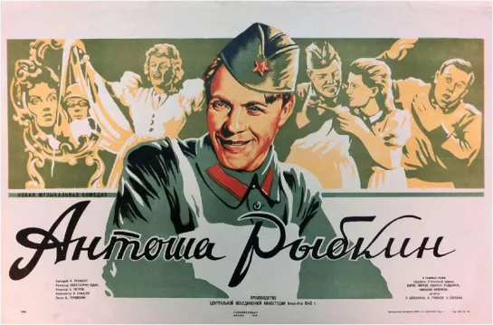 Антоша Рыбкин. 1942