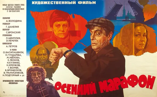 Осенний марафон (1979) HDTV 1080i by MIF