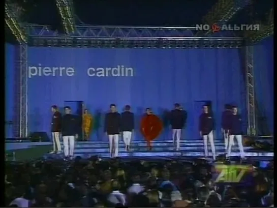 Пьер Кардэн в Москве (Pierre Cardin à Moscou) (1991)