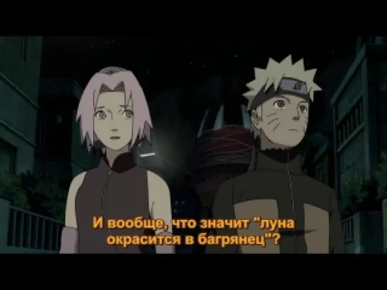 Naruto Movie 9 / Наруто Фильм 9 / Наруто Фильм Девятый / Naruto Shippuuden Movie 6 / Наруто Шипуден Фильм 6 [Субтитры]