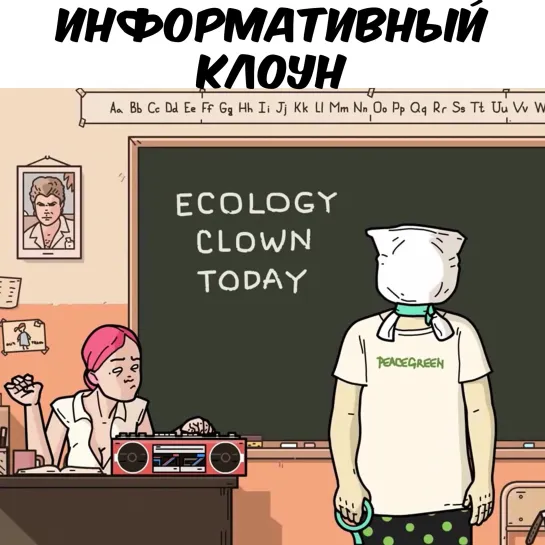 Урок экологии