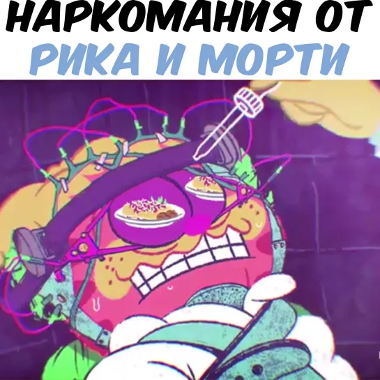 "Рик и Морти" - Промо