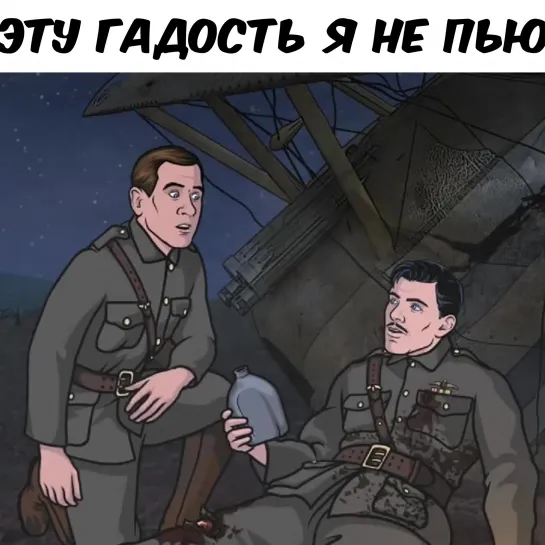 Питье для лохов